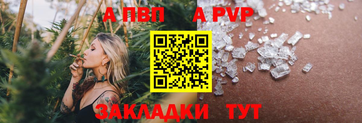 A-PVP кристаллы Александров