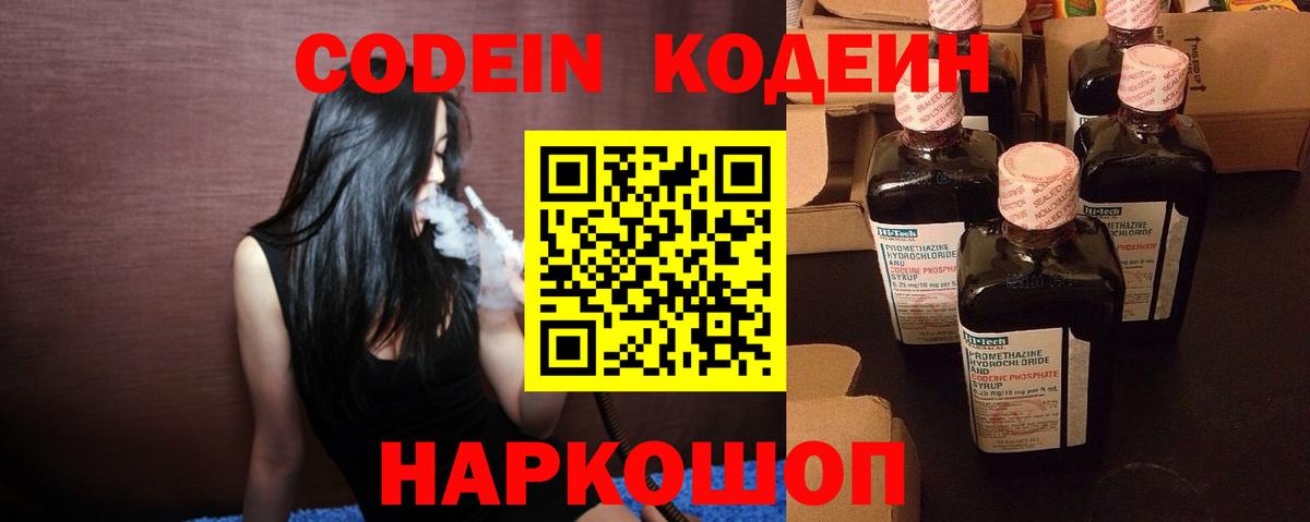 Кодеиновый сироп Lean Purple Drank  Кодеиновый сироп Lean напиток Lean (лин)  Александров  Вход с VPN 