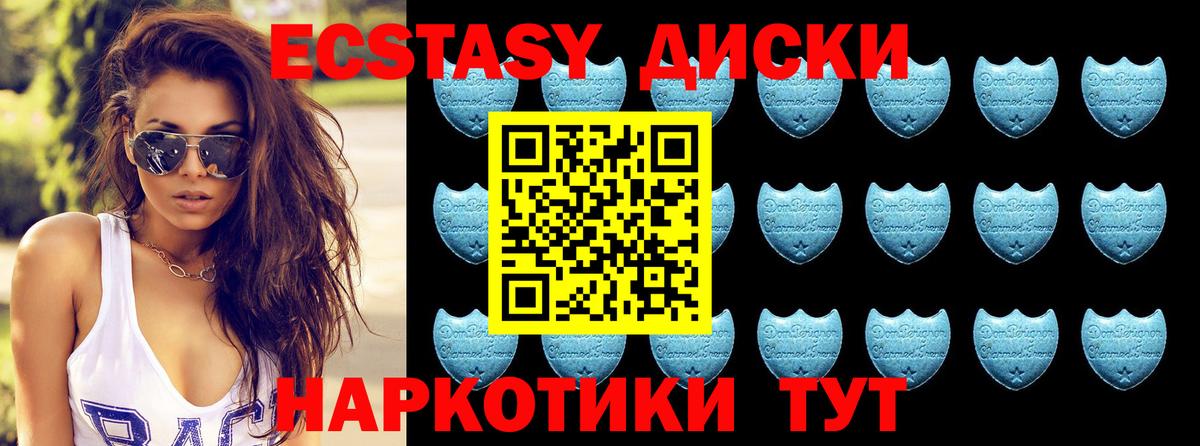 Ecstasy диски Александров