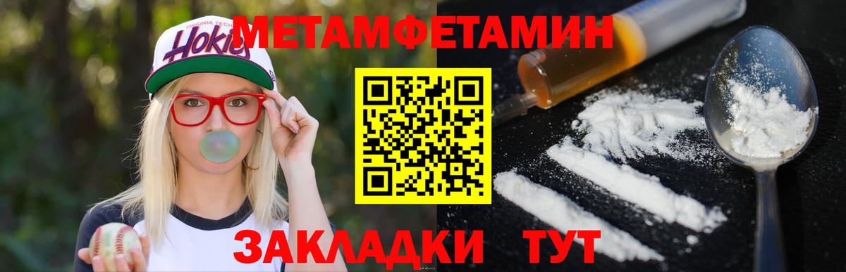 Первитин Methamphetamine Александров