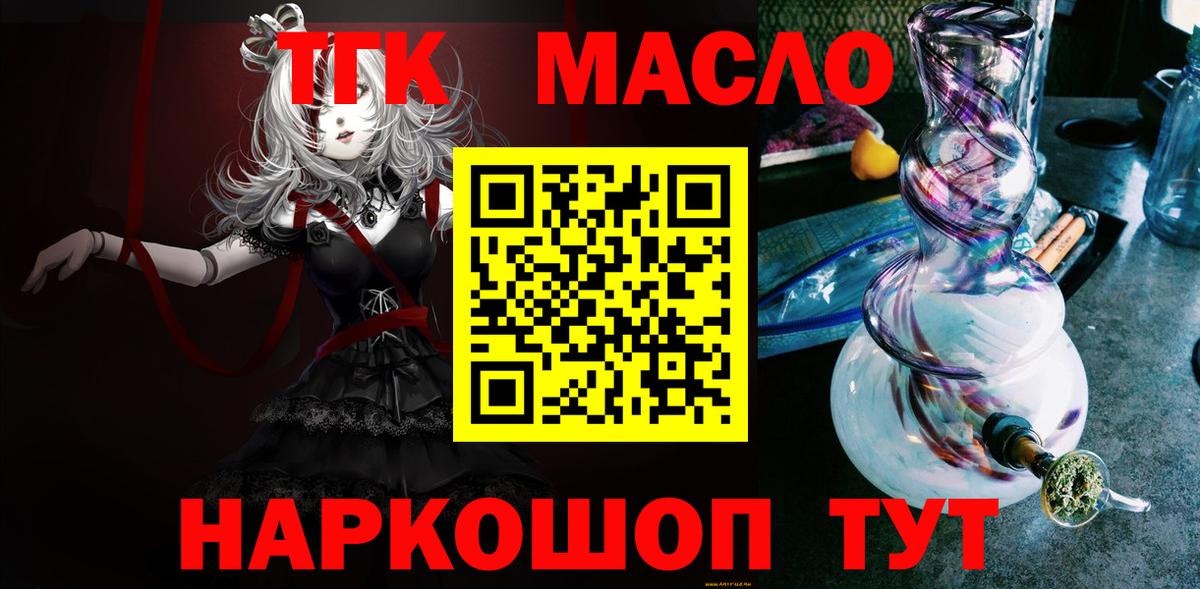 ТГК THC oil Александров